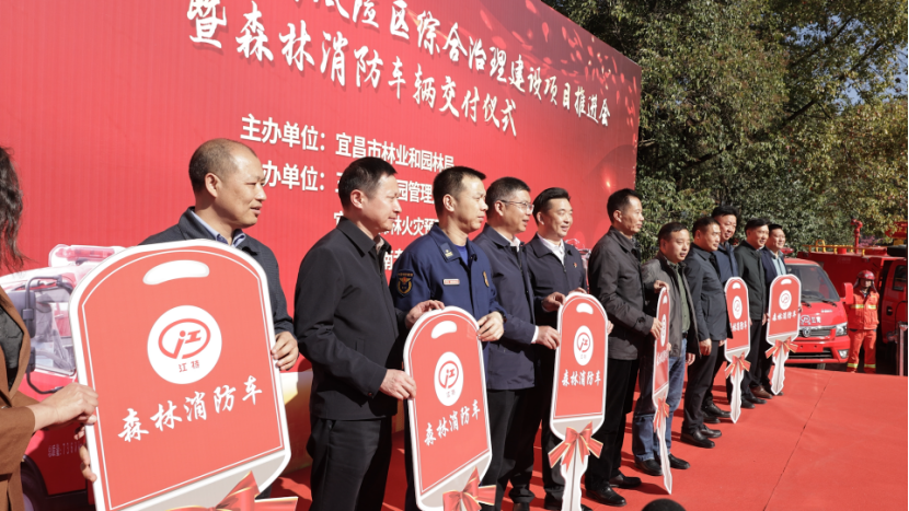 宜昌31輛森林消防車(chē)交付，助力森林防滅火工作！