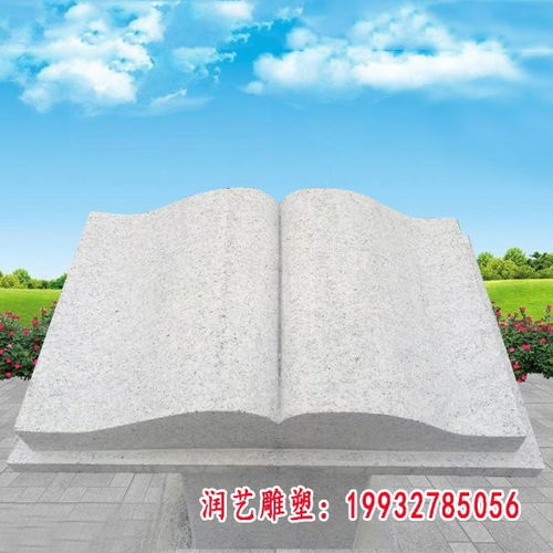 古代石頭書籍 商丘石雕書籍雕塑圖片