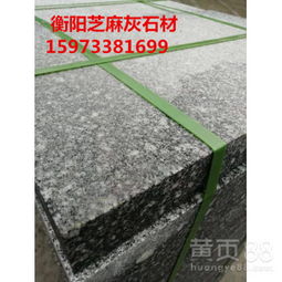 【湖南花崗巖石材加工市政工程石材芝麻灰地鋪面板】-