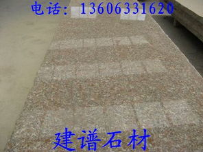五蓮崗石火燒板,五蓮縣火燒板,花崗石路沿石,花崗石五蓮花路沿石,花崗石五蓮花路邊石,花崗石五蓮花路牙石,山東路沿石,花崗石五蓮花路緣石,山東路沿石廠,高速公路省道采用道牙石