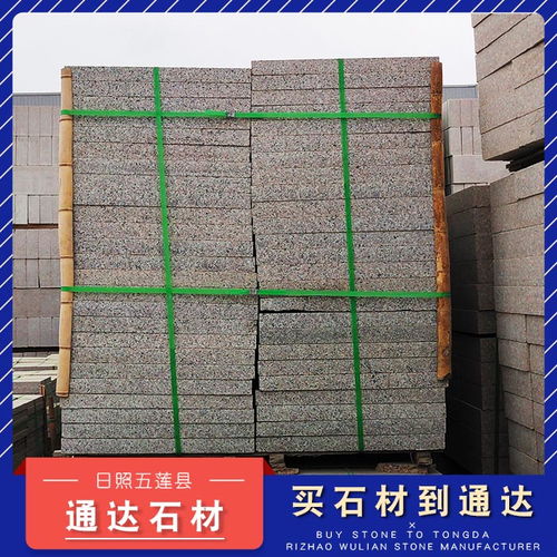 600x600x30火燒板價(jià)格 通達(dá)石材 電話 火燒板價(jià)格